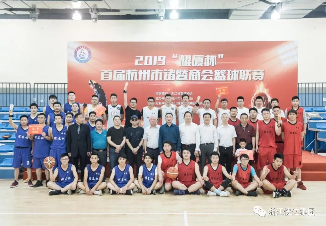 热烈祝贺我公司在2019“耀厦杯”首届杭州市诸暨商会篮球联赛中夺得冠军